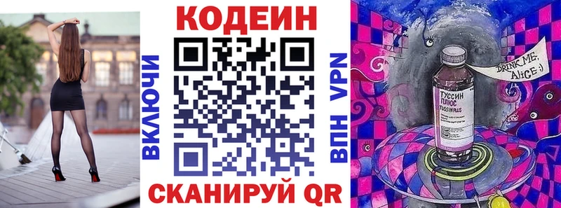 Кодеиновый сироп Lean Purple Drank  Купить закладки  Городец 